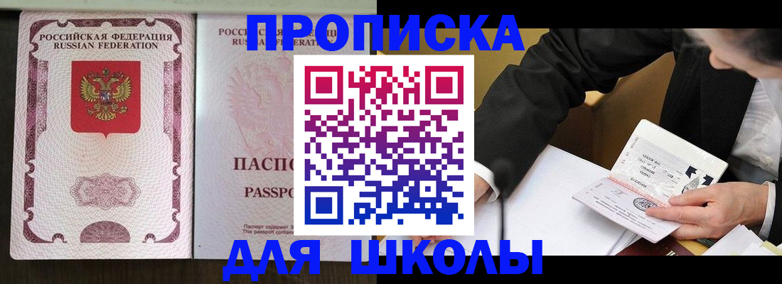 где прописаться в Курской области