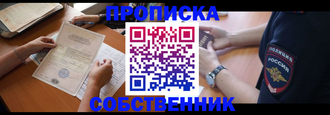 временная регистрация поиск в Курской области