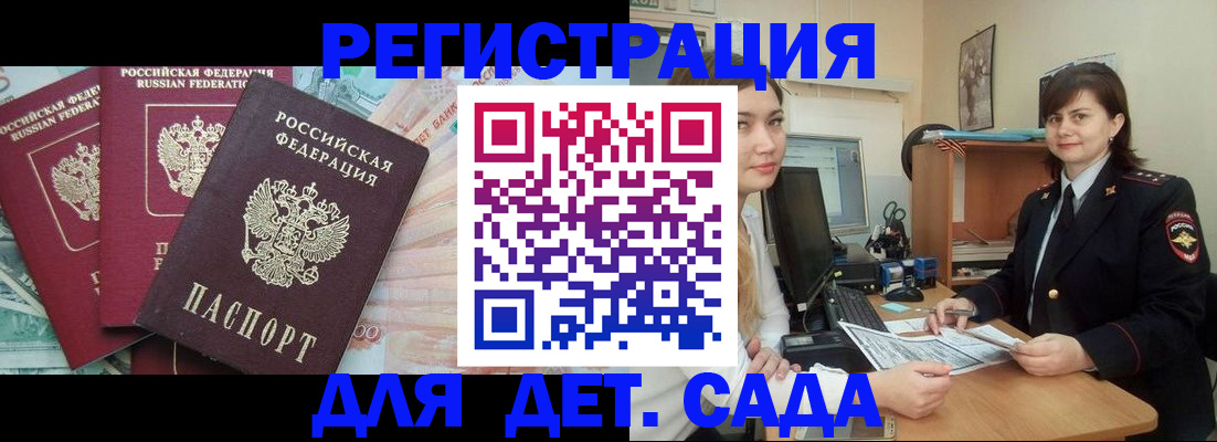 временная регистрация гарантия в Курской области