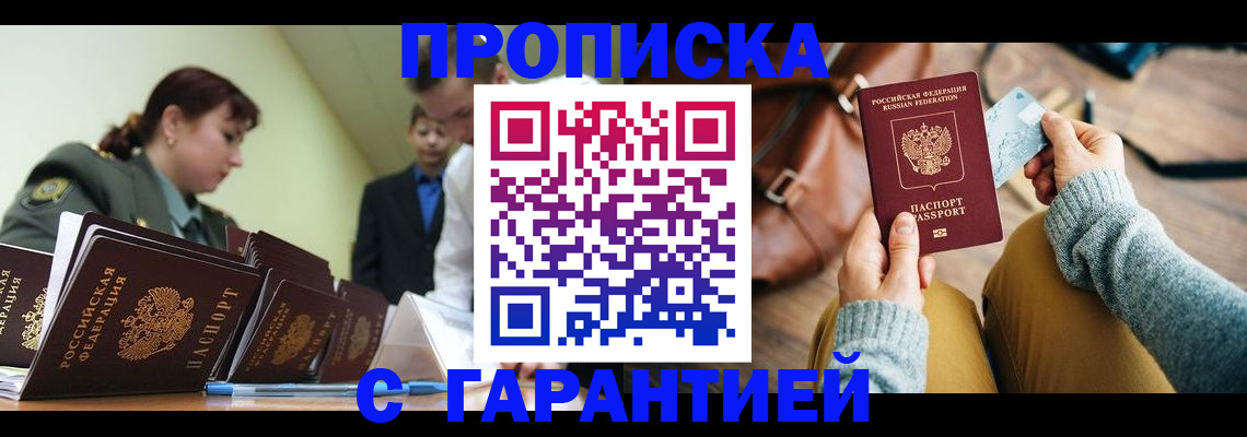 прописка в квартире в Курской области