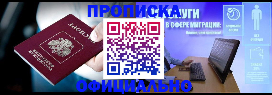 прописка паспорт в Курской области